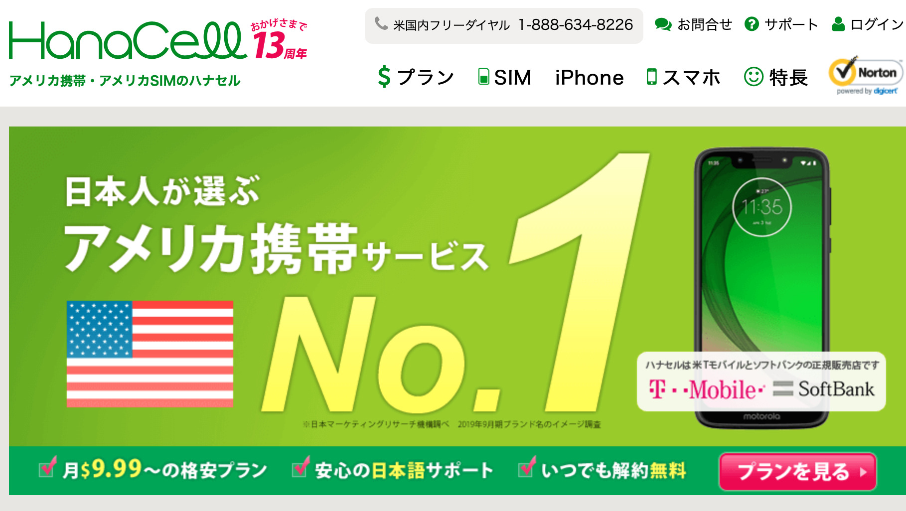 日本にいるうちに完結！アメリカで携帯を使うためのオススメSIM会社と手順を紹介