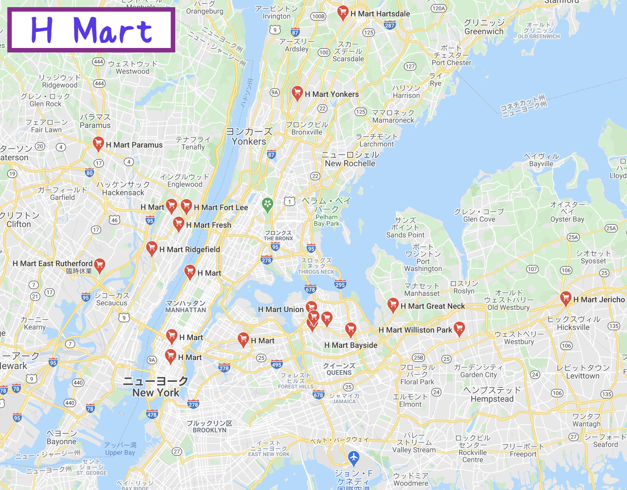 ニューヨーク近郊の日系スーパーを紹介【必要品ほぼ全てが揃います】