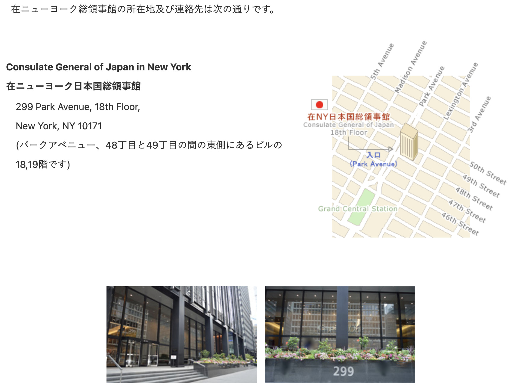 在ニューヨーク日本国大使館(総領事館)の場所【迷うので要注意】